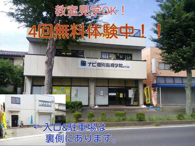 ナビ個別指導学院 新守谷校の画像7