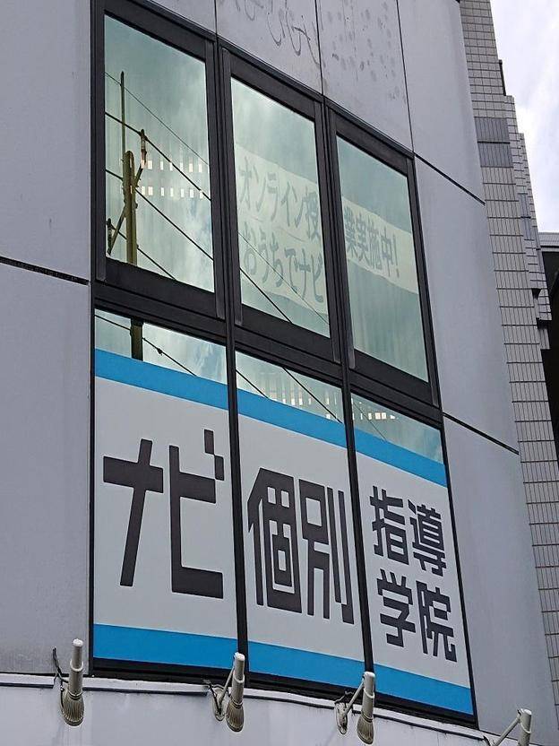 ナビ個別指導学院 宇都宮東校の画像2