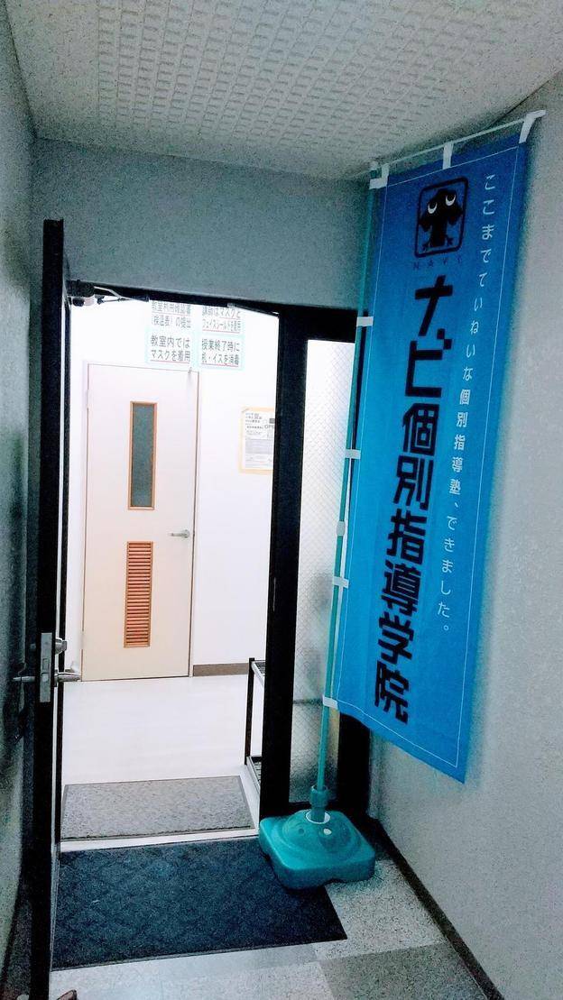 ナビ個別指導学院 宇都宮東校の画像3