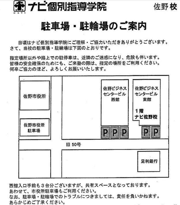 ナビ個別指導学院 佐野校の画像2