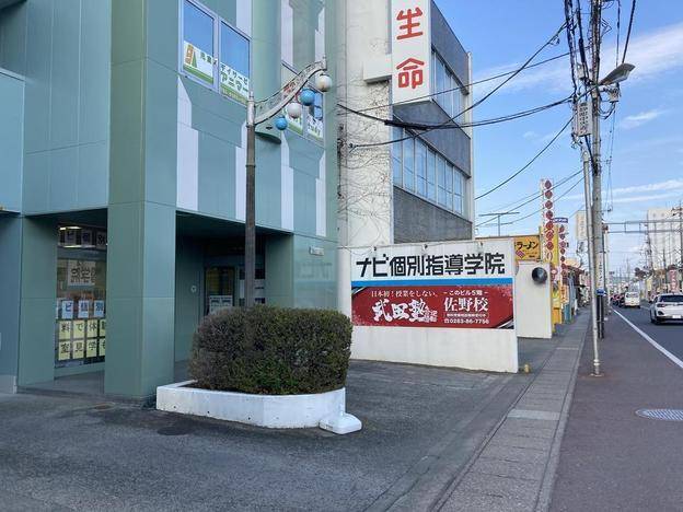 ナビ個別指導学院 佐野校の画像1