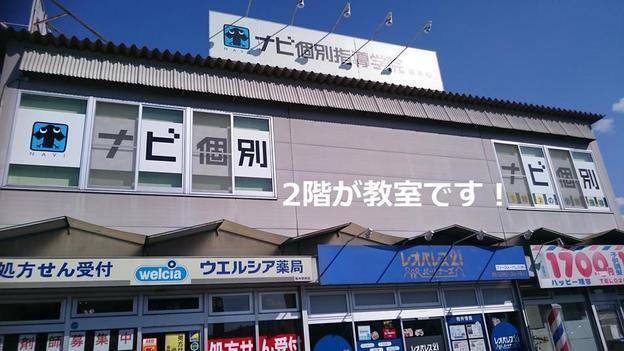 ナビ個別指導学院 栃木校の画像1
