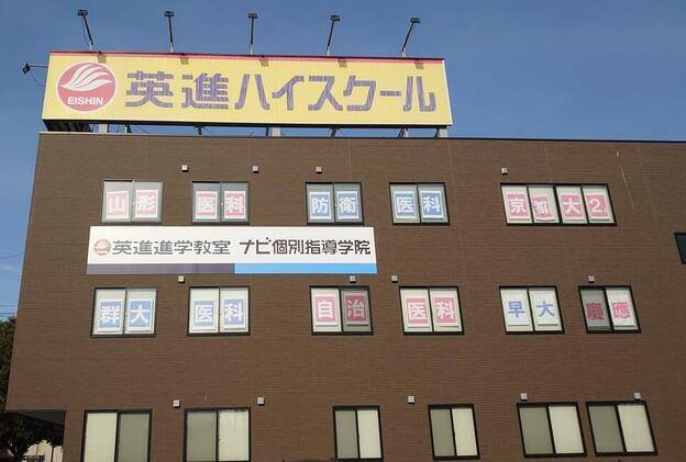 ナビ個別指導学院 太田校の画像1