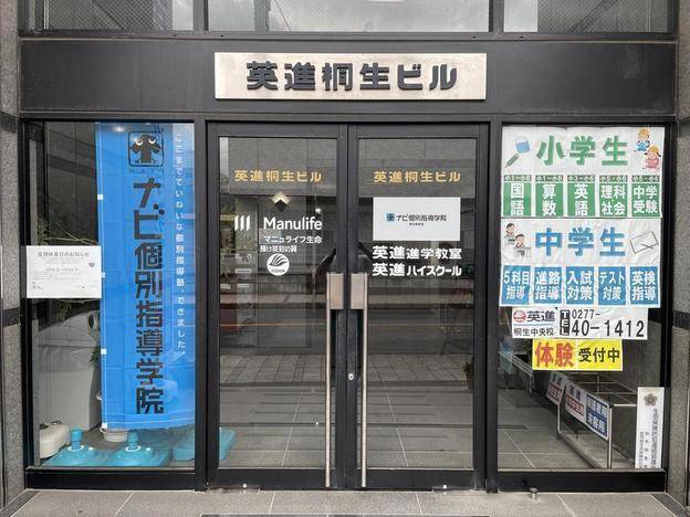 ナビ個別指導学院 桐生駅前校の画像1