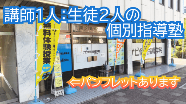 ナビ個別指導学院 高崎西口校の画像1