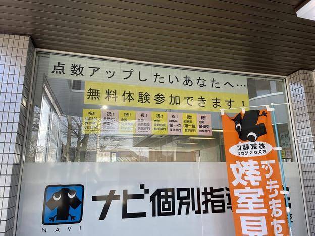 ナビ個別指導学院 沼田校の画像1