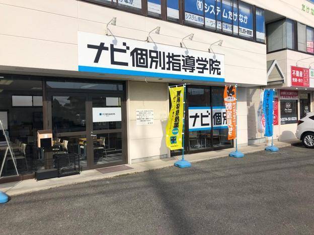 ナビ個別指導学院 藤岡校の画像2