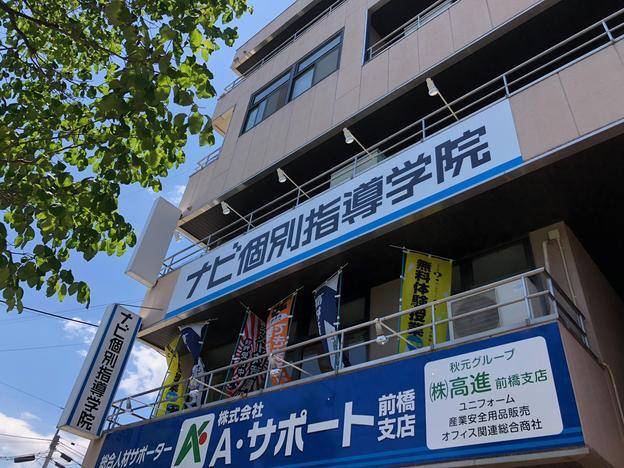 ナビ個別指導学院 前橋校の画像1