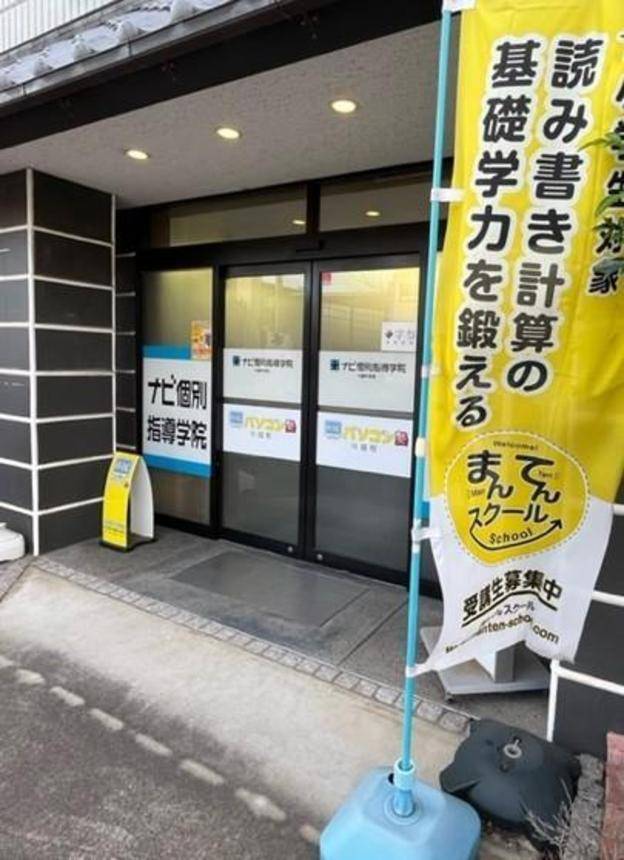 ナビ個別指導学院 川越中央校の画像6