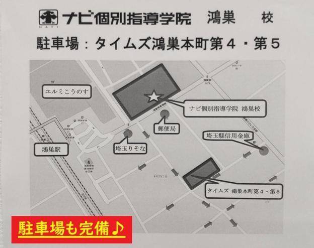 ナビ個別指導学院 鴻巣校の画像4