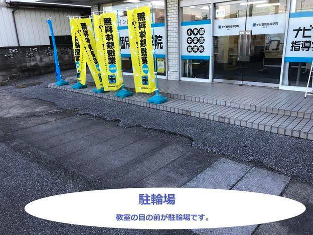 ナビ個別指導学院 蒲生校の画像5