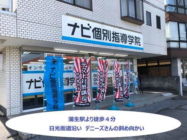 ナビ個別指導学院 蒲生校の画像1