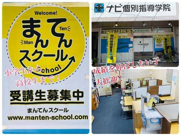 ナビ個別指導学院 岩槻校の画像1