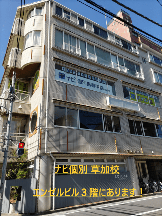 ナビ個別指導学院 草加校の画像6