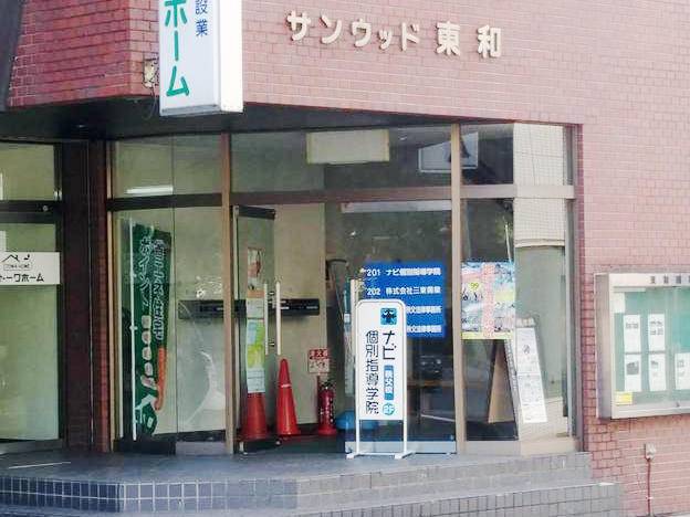 ナビ個別指導学院 秩父校の画像3