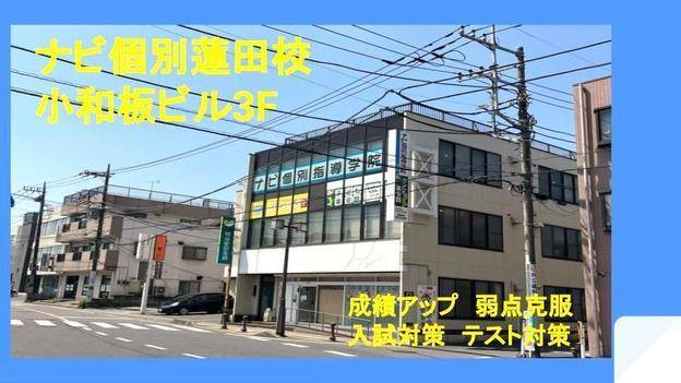 ナビ個別指導学院 蓮田校の画像1