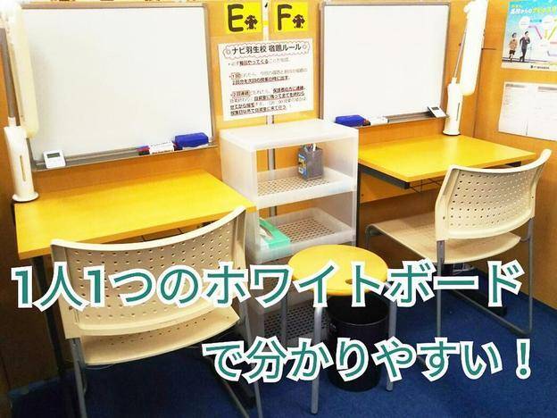 ナビ個別指導学院 羽生校の画像2