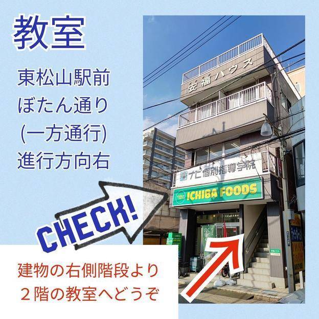 ナビ個別指導学院 東松山校の画像1