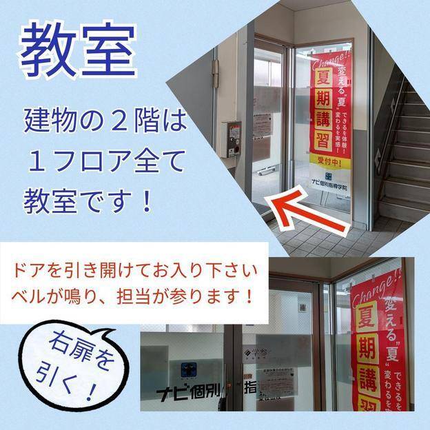 ナビ個別指導学院 東松山校の画像2