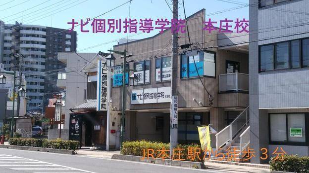 ナビ個別指導学院 本庄校の画像1