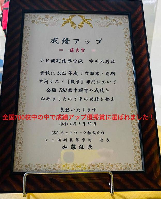ナビ個別指導学院 市川大野校の画像2