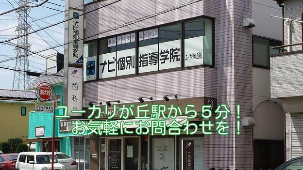 ナビ個別指導学院 ユーカリが丘校の画像1