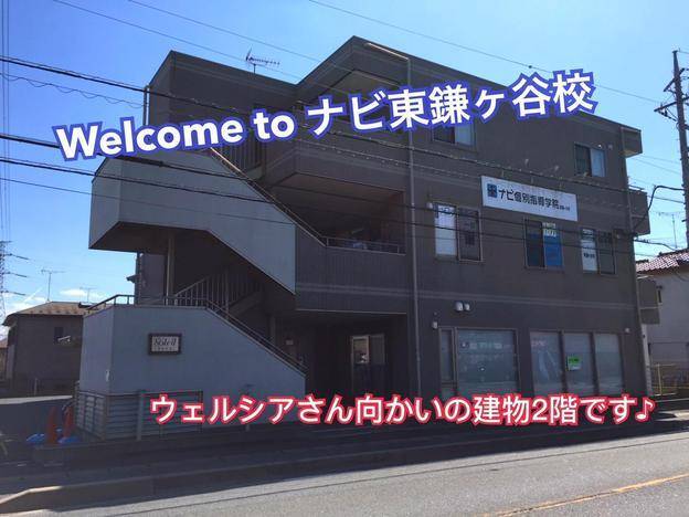 ナビ個別指導学院 東鎌ヶ谷校の画像1