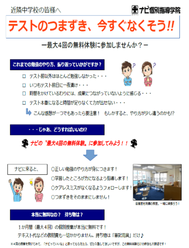 ナビ個別指導学院 東鎌ヶ谷校の画像2