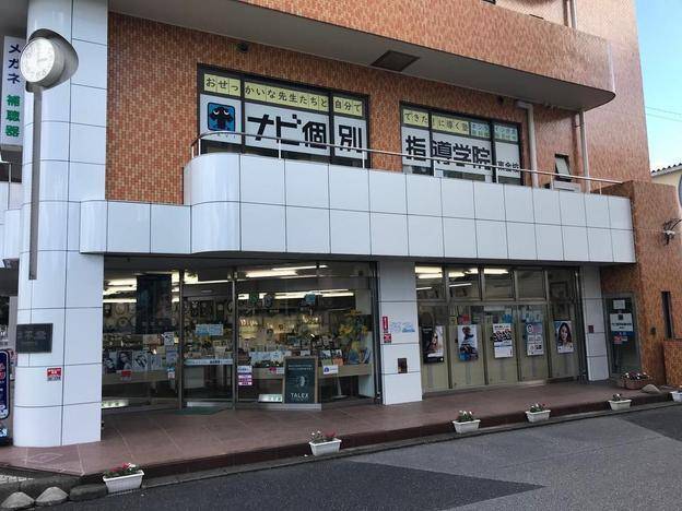 ナビ個別指導学院 東金校の画像2