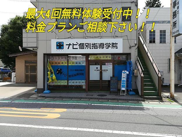 ナビ個別指導学院 野田校の画像1