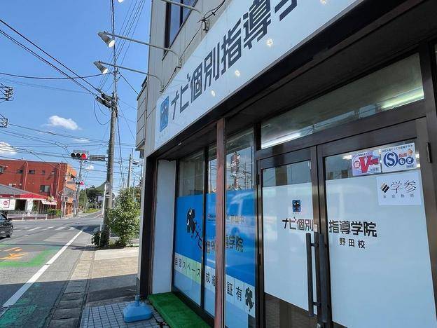 ナビ個別指導学院 野田校の画像2