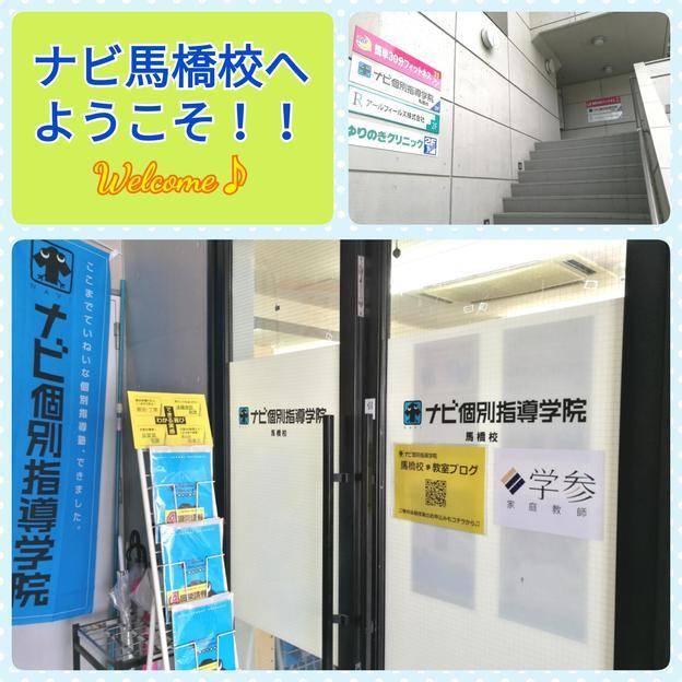 ナビ個別指導学院 馬橋校の画像1