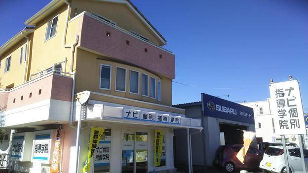 ナビ個別指導学院 八街校の画像1