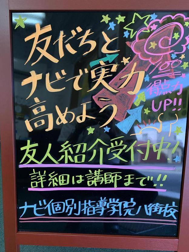 ナビ個別指導学院 八街校の画像4