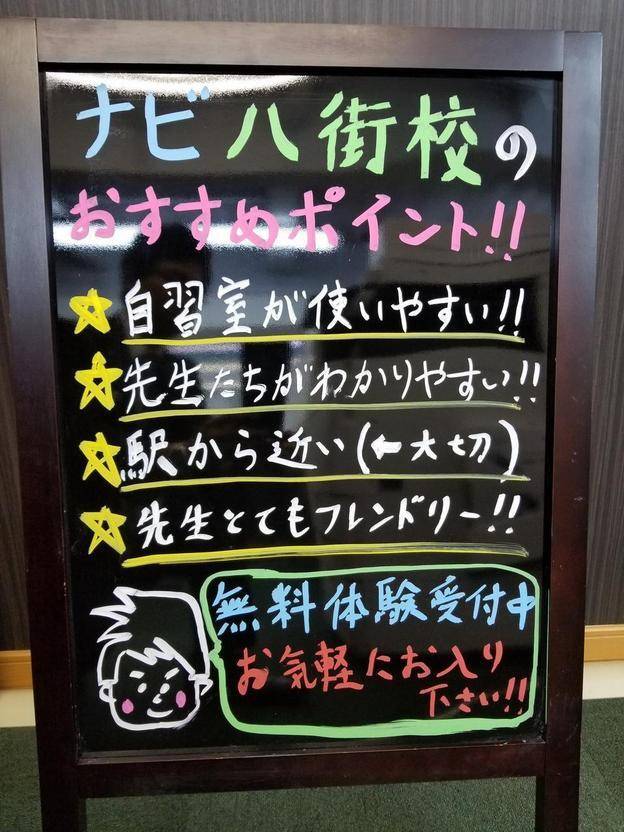 ナビ個別指導学院 八街校の画像5