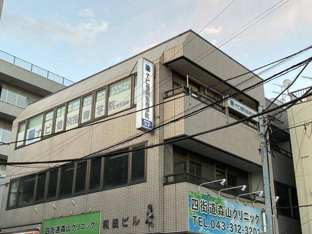 ナビ個別指導学院 四街道校の画像1