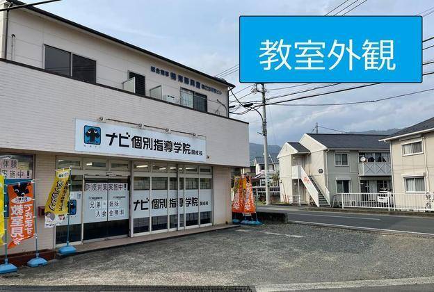 ナビ個別指導学院 開成校の画像1