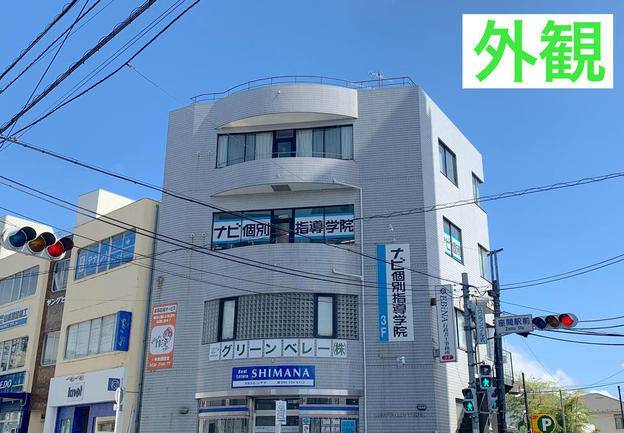 ナビ個別指導学院 座間校の画像1