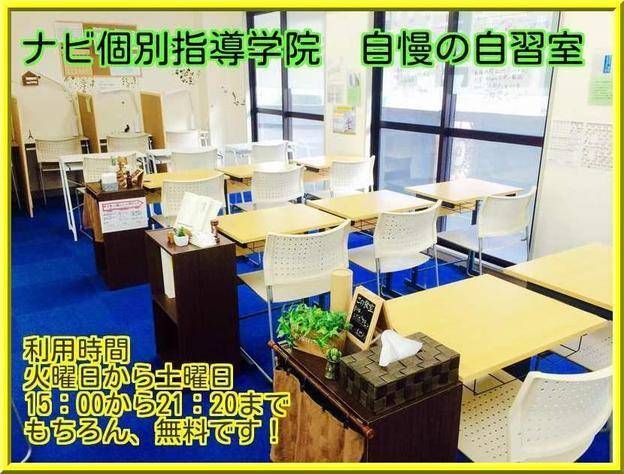 ナビ個別指導学院 渋沢校の画像5