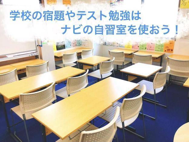 ナビ個別指導学院 横浜泉校の画像4