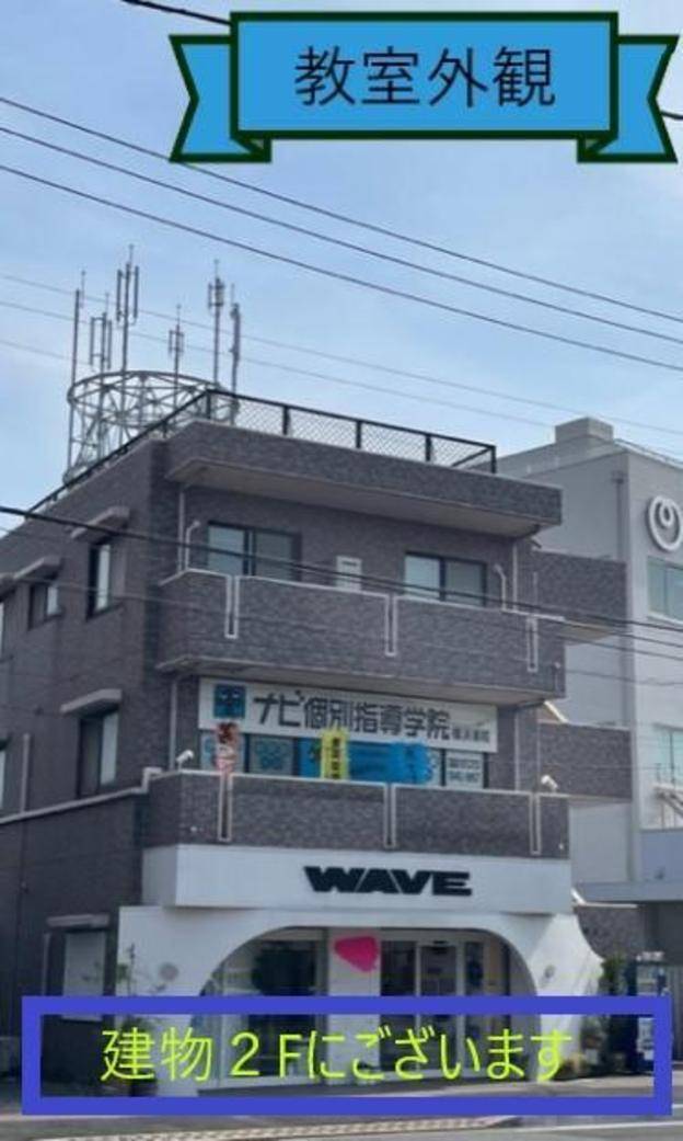 ナビ個別指導学院 横浜泉校の画像2