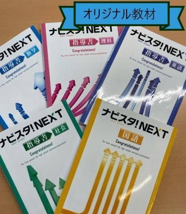 ナビ個別指導学院 横浜泉校の画像7