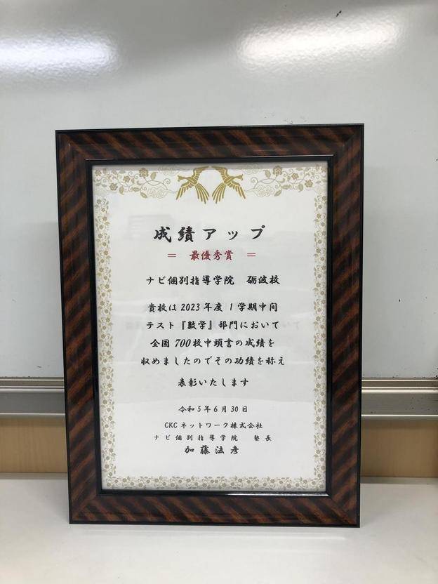 ナビ個別指導学院 砺波校の画像5