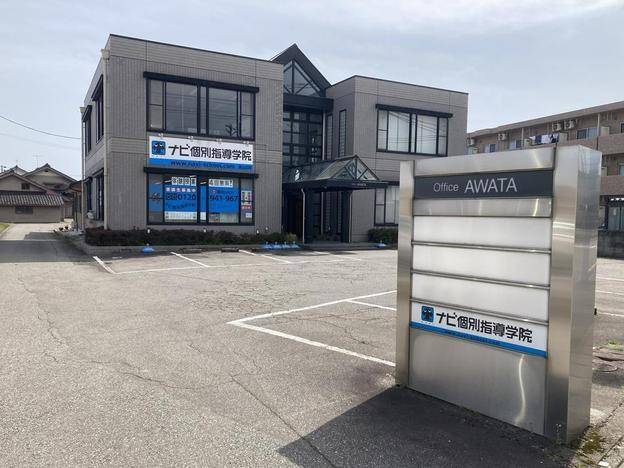 ナビ個別指導学院 富山北校の画像2