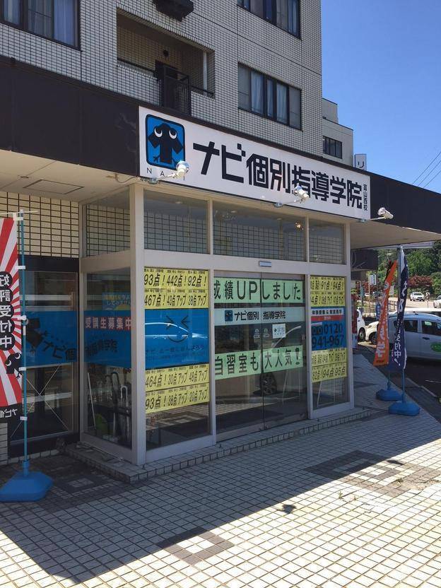 ナビ個別指導学院 富山西校の画像3
