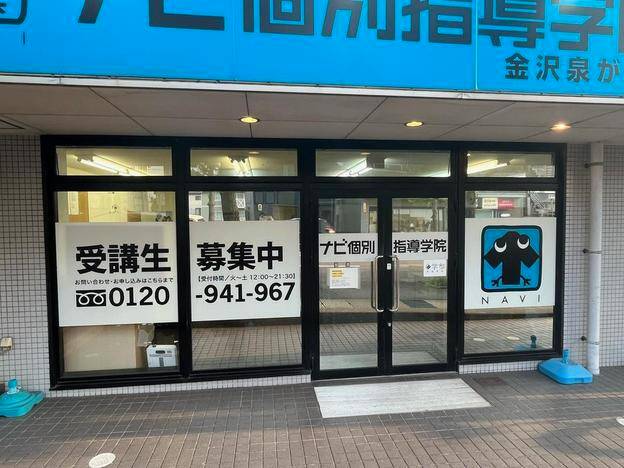 ナビ個別指導学院 泉が丘校の画像1