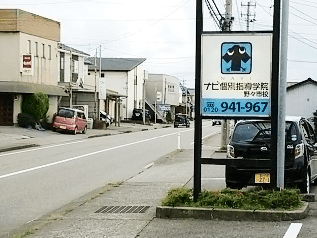 ナビ個別指導学院 野々市校の画像2