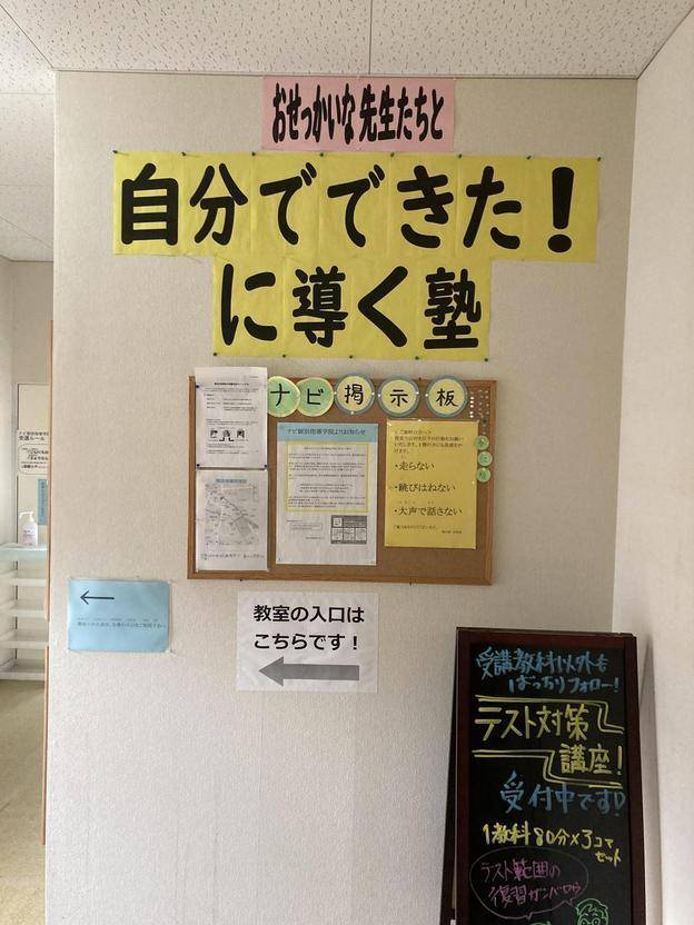 ナビ個別指導学院 春江校の画像2