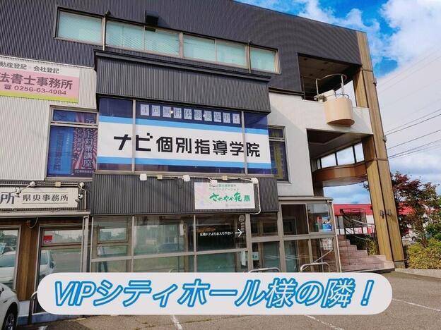 ナビ個別指導学院 燕校の画像1