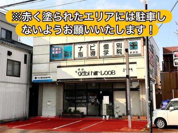 ナビ個別指導学院 新津校の画像3
